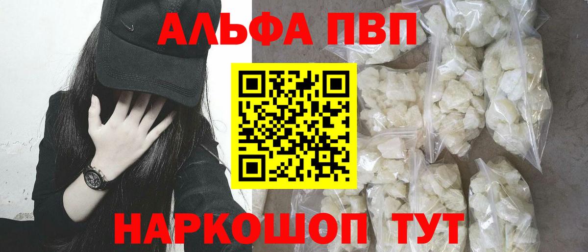 Alpha-PVP  Вход с VPN  APVP крисы CK  Красноармейск  A PVP Crystall 