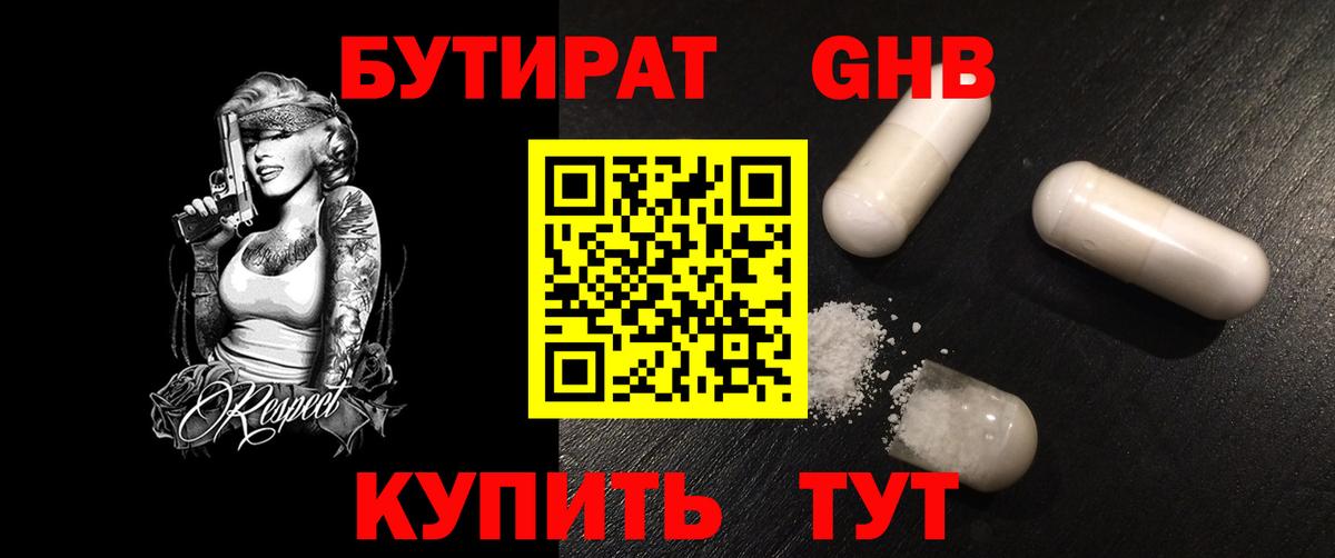Бутират  Вход с VPN  Красноармейск  БУТИРАТ жидкий экстази 
