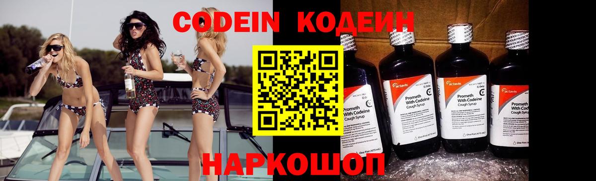 Кодеин напиток Lean (лин) Красноармейск