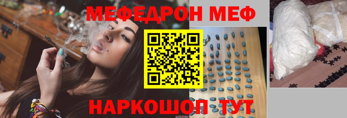МЕФ 4 MMC  Вход с VPN  Мефедрон  МЯУ-МЯУ кристаллы  Красноармейск 