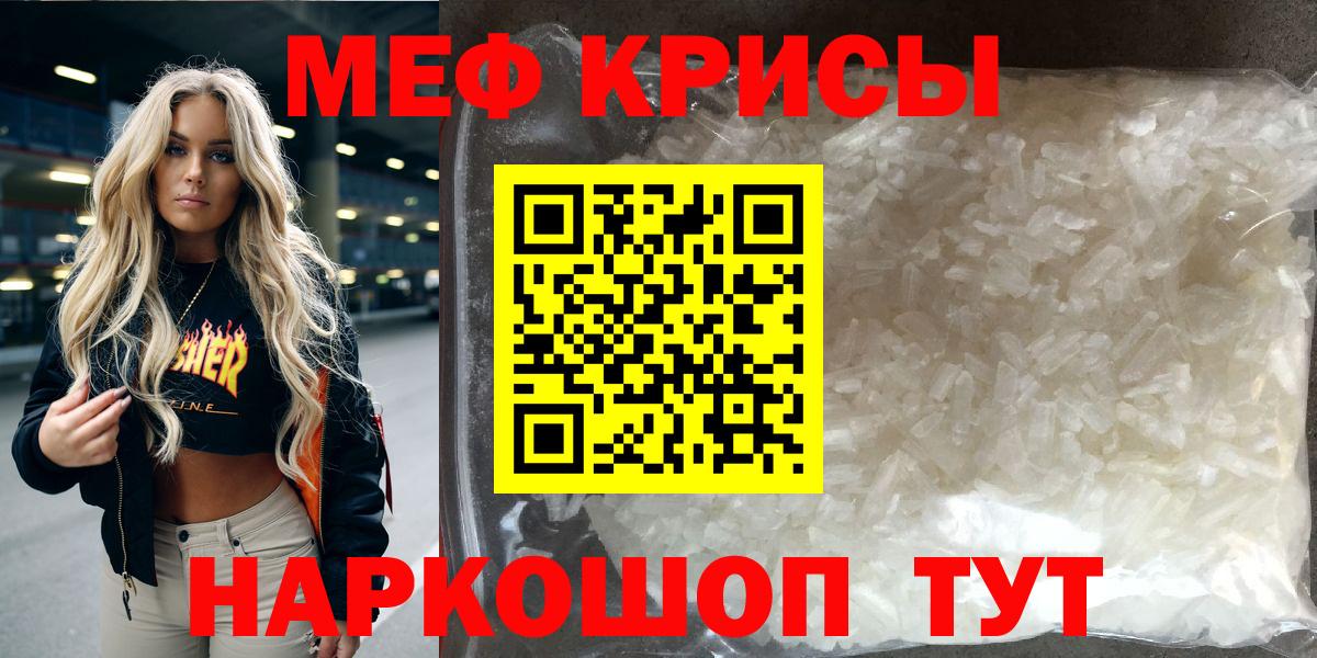 Меф мяу мяу Красноармейск